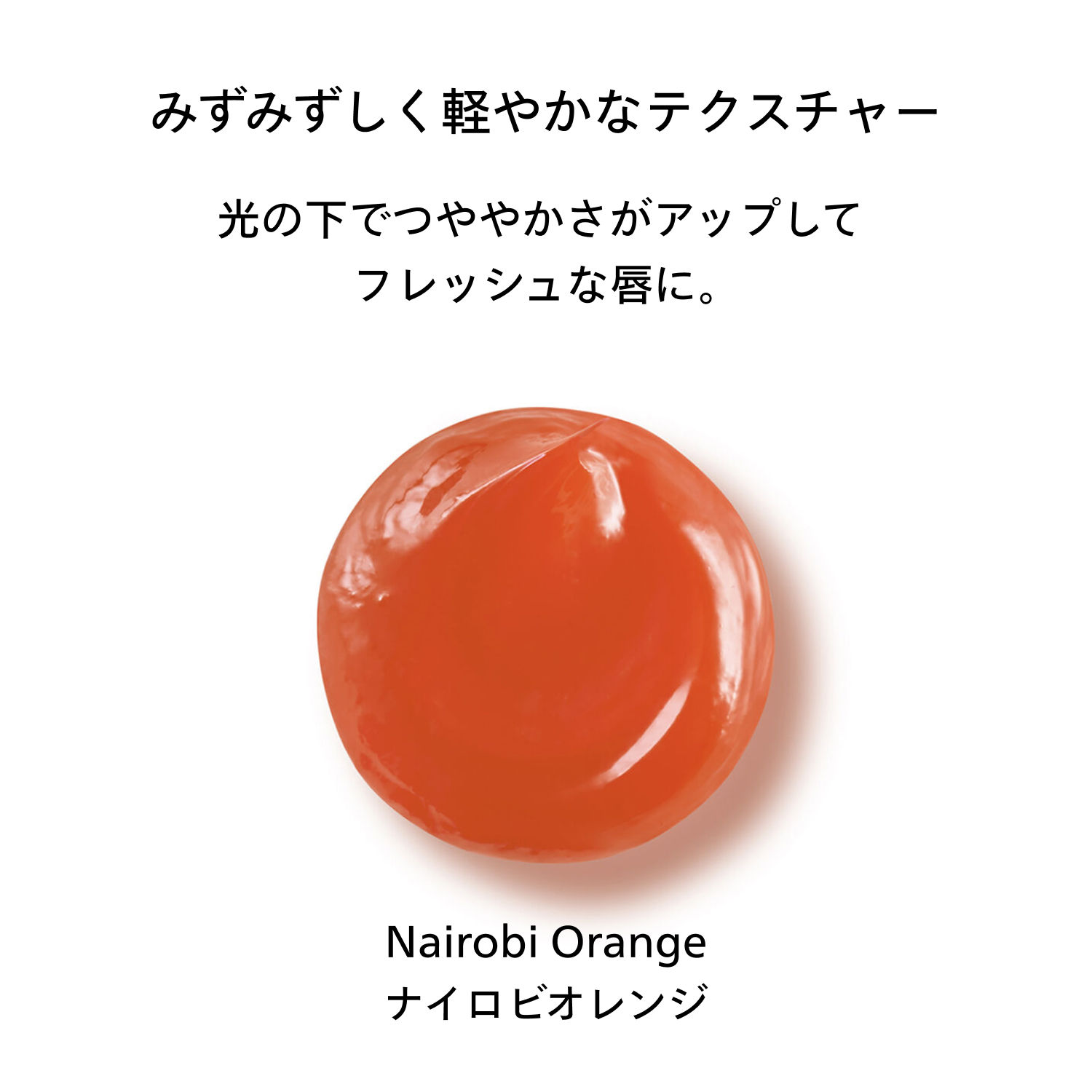 サンケア　ＵＶリップカラースプラッシュ／ナイロビオレンジ image number 6